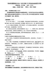 浙江省杭州外国语学校2024-2025学年九年级上学期10月月考语文试题