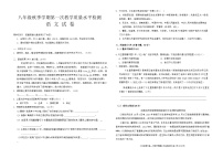 贵州省黔东南州剑河县第四中学2024--2025学年度八年级秋季学期第一次教学质量水平检测语文试卷及答案