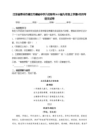 江苏省泰州市靖江市靖城中学八校联考2025届九年级上学期9月月考语文试卷(含答案)