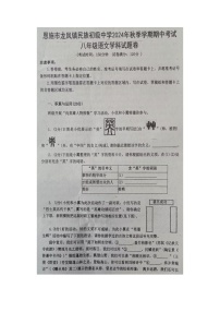 湖北省恩施市龙凤镇民族初级中学2024-2025学年八年级上学期期中语文试题