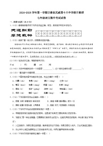 甘肃省武威市凉州区武威十六中中联片教研组2024-2025学年七年级上学期10月期中语文试题