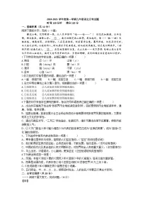 山东省济宁市邹城市第十二中学2024-2025学年九年级上学期语文月考试题