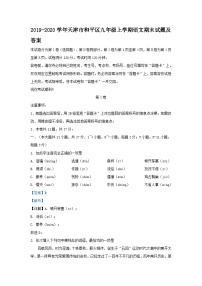 2019-2020学年天津市和平区九年级上学期语文期末试题及答案