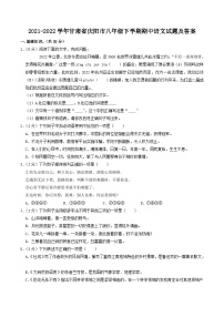 2021-2022学年甘肃省庆阳市八年级下学期期中语文试题及答案