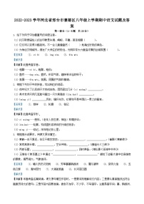 2022-2023学年河北省邢台市襄都区八年级上学期期中语文试题及答案