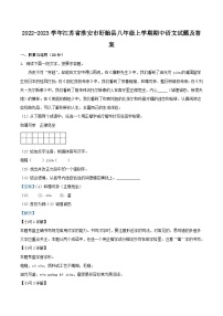2022-2023学年江苏省淮安市盱眙县八年级上学期期中语文试题及答案