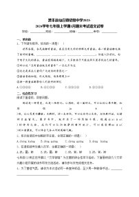 清丰县仙庄镇初级中学2023-2024学年七年级上学期1月期末考试语文试卷(含答案)