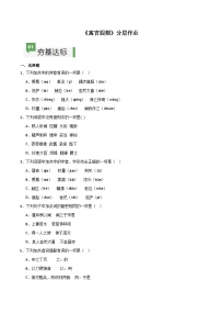 初中人教部编版（2024）24* 寓言四则优质作业课件ppt