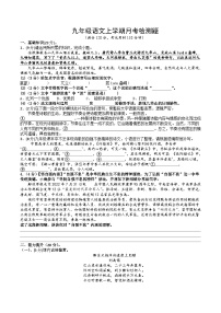 山东省临沂市兰山区开慧实验学校2024-2025学年九年级上学期10月月考语文试题