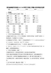 四川省绵阳市安州区2024-2025学年八年级上学期10月月考语文试卷(含答案)