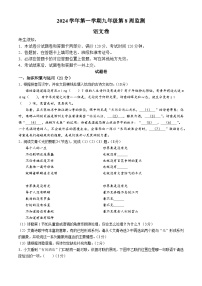 浙江省温州瑞安龙湾六校联考2024-2025学年九年级上学期期中语文试题