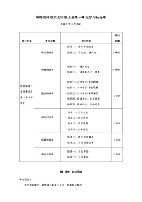 人教部编版（2024）七年级上册（2024）第一单元优秀学案及答案