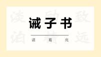 语文七年级上册（2024）第四单元16 诫子书/诸葛亮说课课件ppt