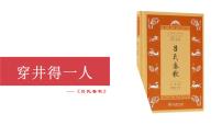 初中语文人教部编版（2024）七年级上册（2024）穿井得一人/《吕氏春秋》背景图课件ppt