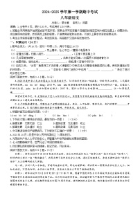 广东省东莞市2024-2025学年八年级上学期期中语文试题