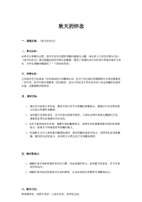 初中语文人教部编版（2024）七年级上册（2024）5 秋天的怀念/史铁生教案及反思