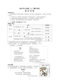 江西省南昌市2024 -2025学年九年级上学期期中评价检测语文试卷
