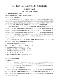 重庆市k12 2024-2025学年八年级上学期第一次月考语文试题