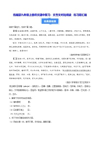 统编版九年级上册语文期中复习：文言文对比阅读 练习题汇编（含答案）