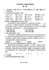 天津市西青区2024-2025学年九年级上学期期中语文试卷