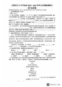 安徽省合肥市第五十五中学东校2024-2025学年九年级上学期期中考试语文试题