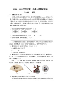 江苏省南通市海门区海门多校2024-2025学年九年级上学期10月月考语文试题