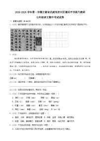 甘肃省武威市凉州区谢河中学联片教研2024-2025学年七年级上学期10月期中语文试题