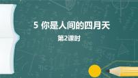 语文九年级上册你是人间的四月天课文ppt课件