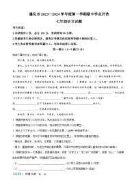河北省唐山市遵化市2023-2024学年七年级上学期期中语文试题（解析版）