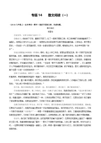 专题14 散文阅读（一）（解析版）-备战2024-2025学年九年级语文上学期期中真题分类汇编（山东专用）