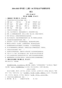 四川省成都市玉林中学2024～2025学年七年级上学期10月月考语文试题（含答案）