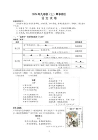 江西省南昌市2024 ～2025学年九年级上学期期中评价检测语文试卷（含答案）