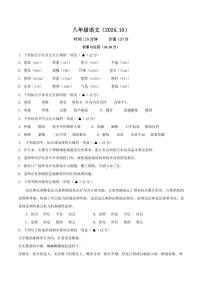 江苏省镇江市丹徒区高资中学四校2024～2025学年八年级上学期10月月考语文试卷(含答案）