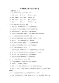山东省聊城市冠县育才双语学校2024～2025学年七年级上学期第一次月考语文试题（含解析）
