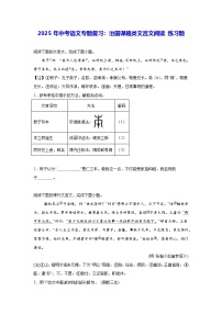 2025年中考语文专题复习：治国谋略类文言文阅读 练习题（含答案解析）