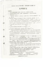 河南省周口市郸城县多校联考2024-2025学年九年级上学期10月期中语文试题