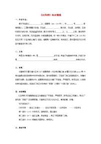 备战2025年中考语文课内文言文(统编版)08《出师表》知识点梳理(学生版+解析)