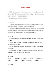 备战2025年中考语文课内文言文(统编版)17《三峡》知识点梳理(学生版+解析)