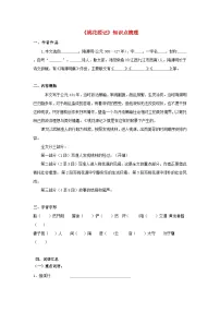 备战2025年中考语文课内文言文(统编版)26《桃花源记》知识点梳理(学生版+解析)