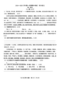 河北省石家庄市第四十中学2024-2025学年九年级上学期10月期中语文试题