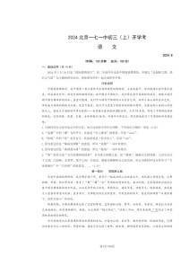 2024北京一七一中初三上学期开学考语文试卷及答案