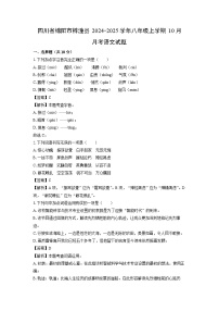 四川省绵阳市梓潼县2024-2025学年八年级上学期10月月考语文试题（解析版）