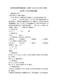 江苏省盐城市盐都区第一共同体2024-2025学年八年级上学期10月月考语文试题（解析版）