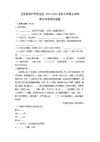 江苏省徐州市贾汪区2023-2024学年七年级上学期期中考试语文试题（解析版）