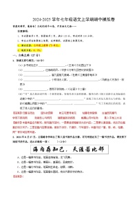 七年级语文上册 期中模拟卷（山西专用）1~3单元 2024-2025学年上学期期中模拟考试（统编版）