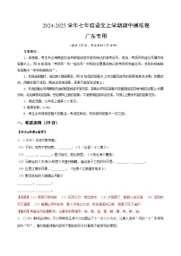 七年级语文上册 期中模拟卷（广东专用）1~3单元 2024-2025学年上学期期中模拟考试（统编版）