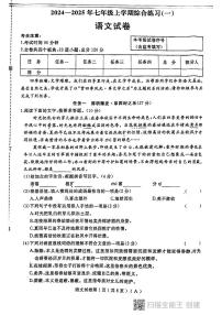 黑龙江省龙东地区2024-2025学年七年级上学期期中考试语文试题