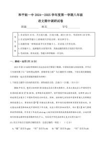 北京市和平街第一中学2024～2025学年八年级上学期期中调研语文试卷（含答案）