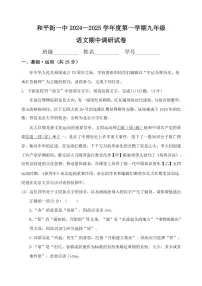 北京市和平街第一中学2024～2025学年九年级上学期期中调研语文试卷（含答案）