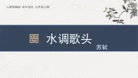 初中诗词三首课前预习课件ppt